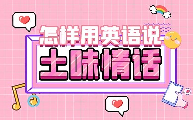 趣味英语b站bilibili视频封面