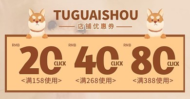 宠物店铺优惠券咖啡色简约电商横版海报