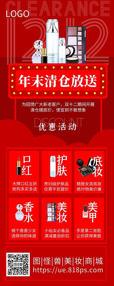 双十二年终清仓促销优惠营销长图