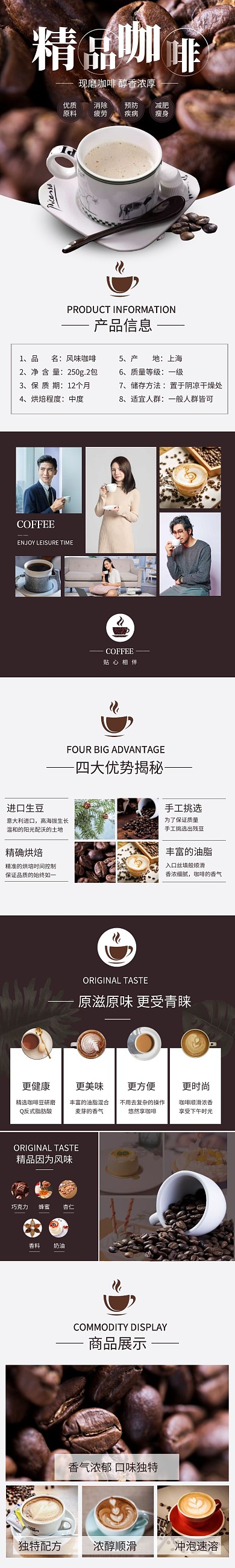 棕色咖啡简约风销售详情页模板
