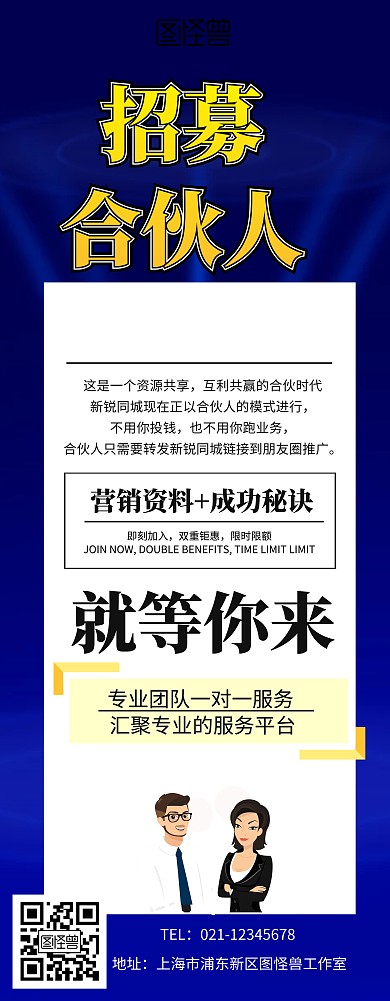大气招合伙人易拉宝