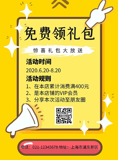 黄色简约大气礼包裂变海报