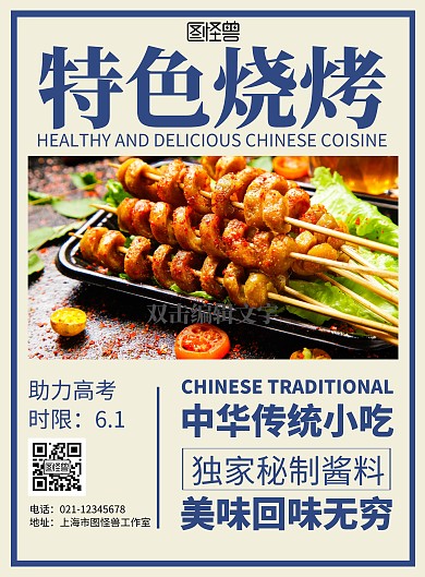 创意简约大气几何烧烤高考海报