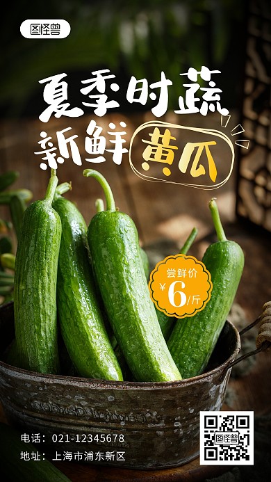 夏季时蔬黄瓜蔬菜简约绿色美食摄影图海报