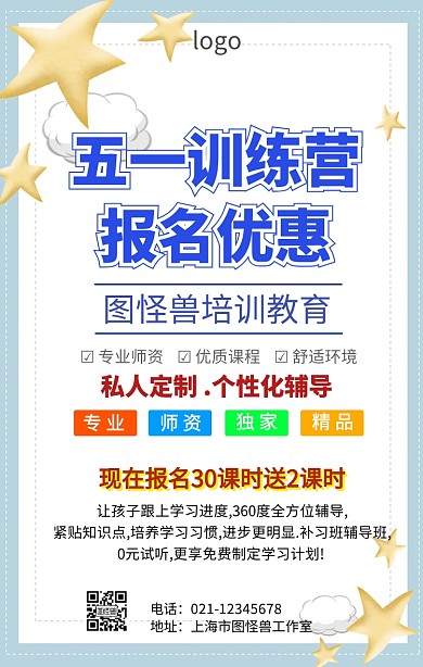 五一训练营报名优惠海报