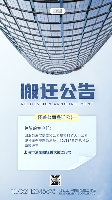 公司搬地址搬迁公告蓝色摄影图海报