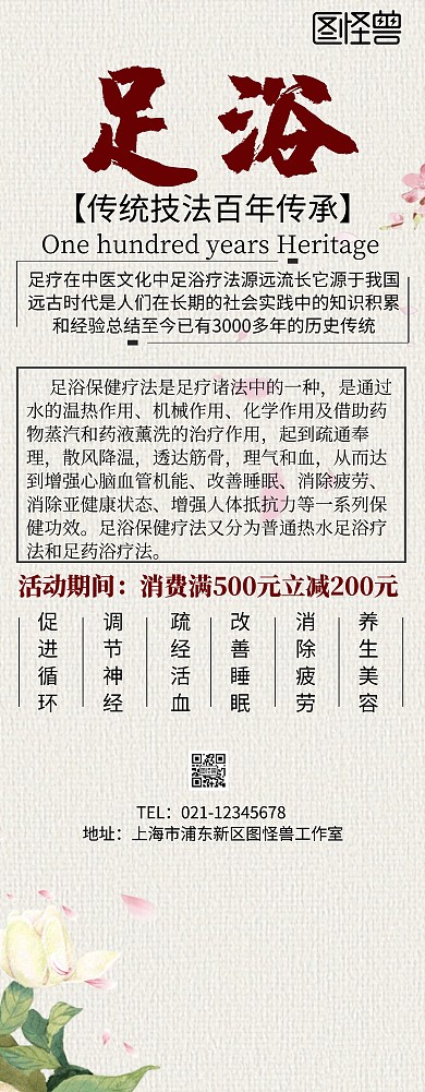 足浴易拉宝宣传促销广告