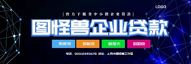 企业贷款banner