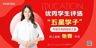 五星学子红色圆形简约宣传海报