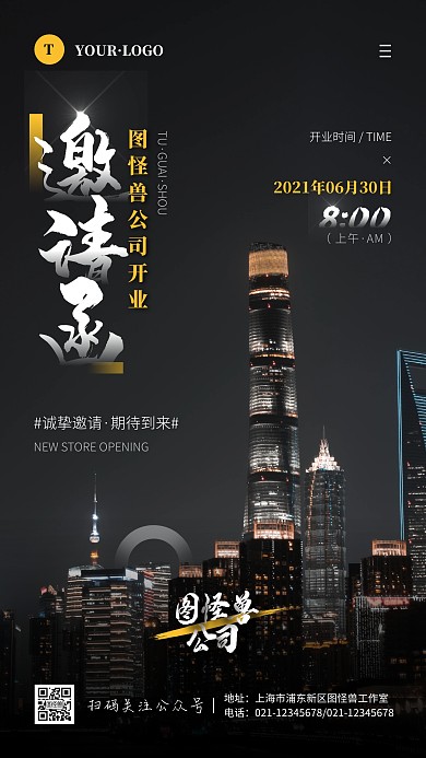 简约黑色橙色公司开业邀请函摄影图手机海报
