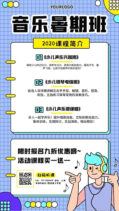 卡通音乐暑期班兴趣班培训课程简介手机海报