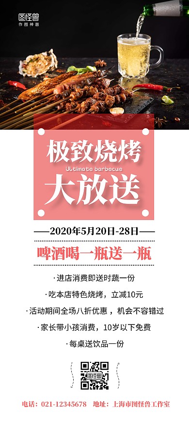 喝一瓶送一瓶啤酒烧烤促销优惠美食展架	