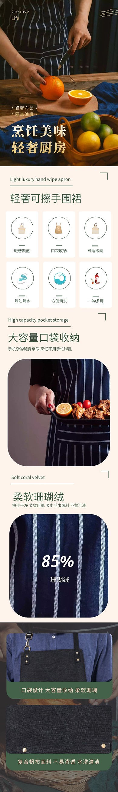 家居时尚围裙防污防油防溅水淘宝详情页模板