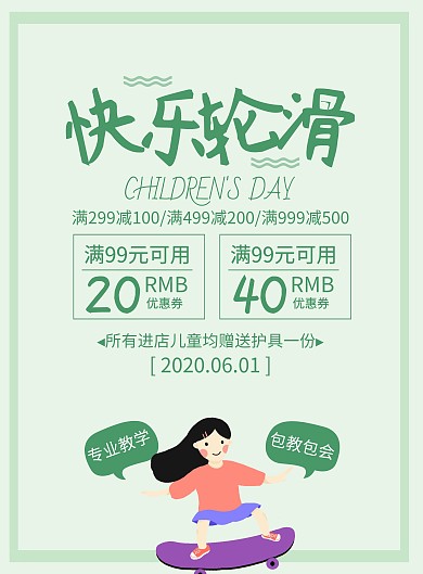 冷色系绿色清新快乐轮滑培训海报