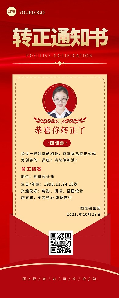 红色简约大气员工转正通知高营销长图