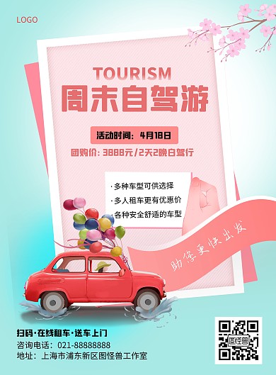 自驾游租车活动简约竖版海报