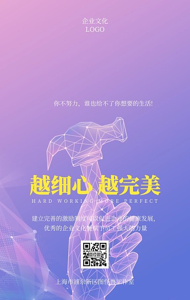 越细心越完美简约手机海报