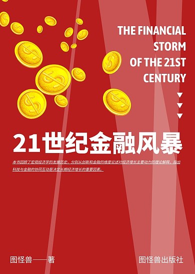 红色金币线条大气简约金融理财书籍封面