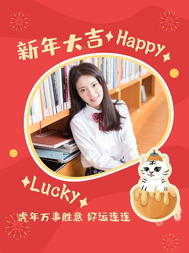 红黄简约新年大吉晒照春节祝福小红书封面