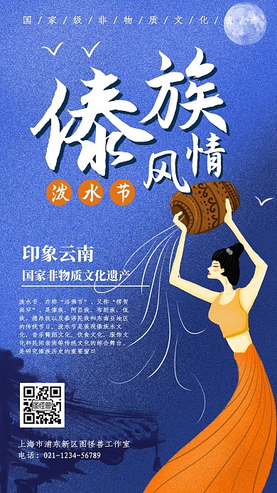 傣族泼水节节日民俗科普知识宣传手机海报