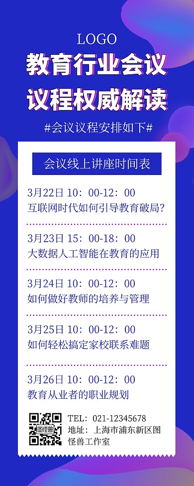 简约文艺会议议程营销长图