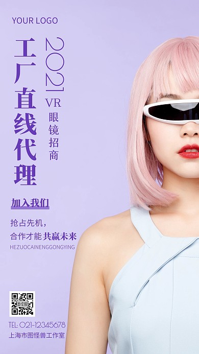 摄影图电子产品招商紫色简约风手机海报