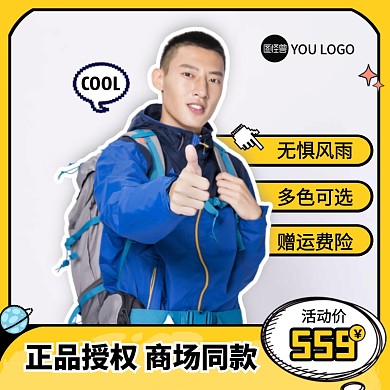 黄色几何风户外风衣冲锋衣促销主图直通车