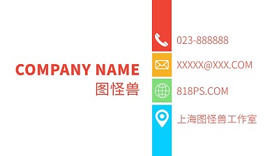 简约创意四色商务个人名片
