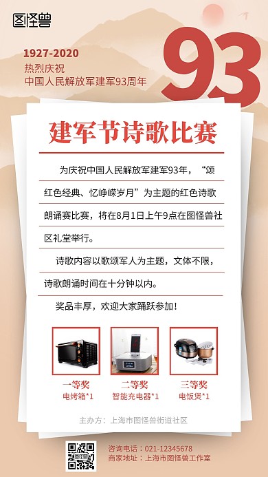 八一建军节社区诗歌比赛宣传手机海报