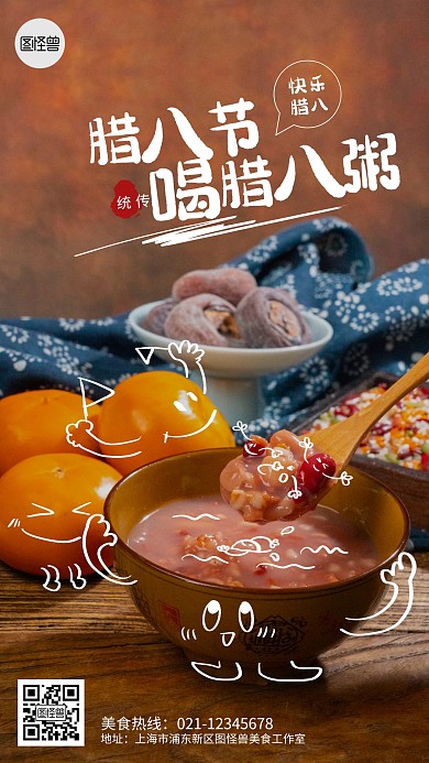 简约腊八节腊八粥涂鸦摄影海报