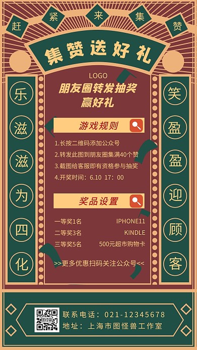 朋友圈点赞抽奖活动促销创意手机海报