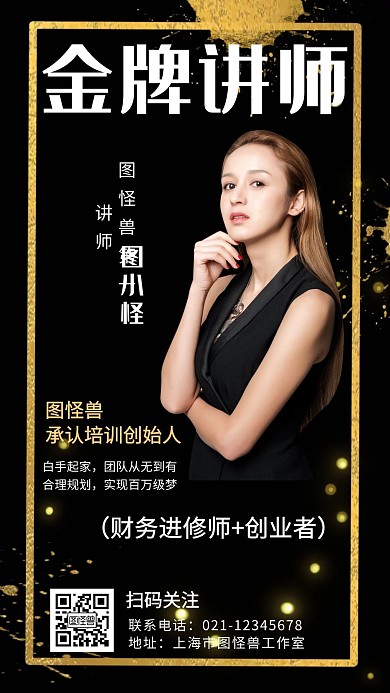 黑色金色知性女性金牌讲师社交名片电子名片