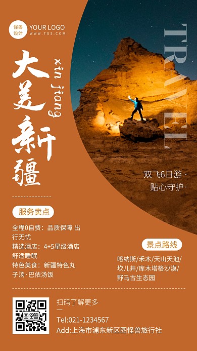 摄影风新疆报团旅行宣传手机海报