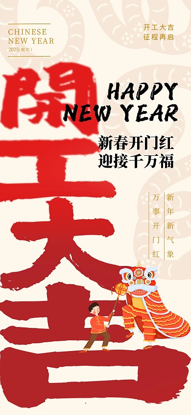 原创红色大气开工大吉新年开工全屏海报