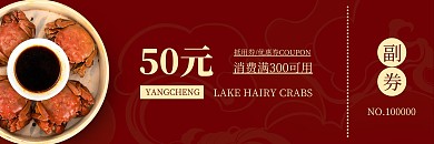 大气红色简约阳澄湖大闸蟹优惠券代金劵