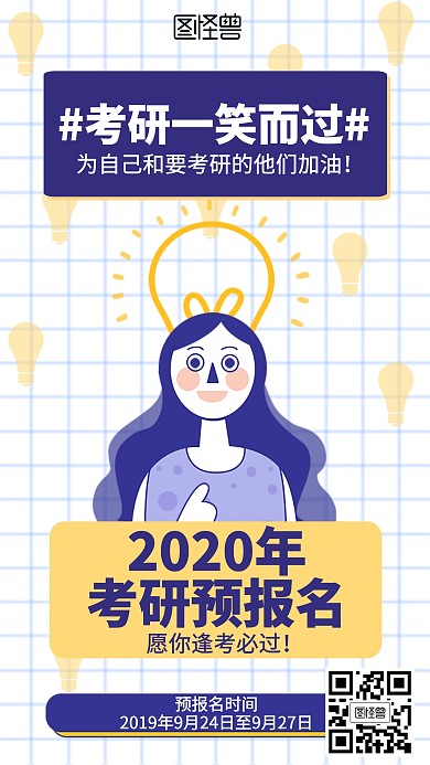 简约考研预报名海报