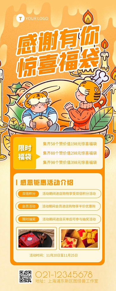 橙色感恩节转发海报集赞送福袋营销长图