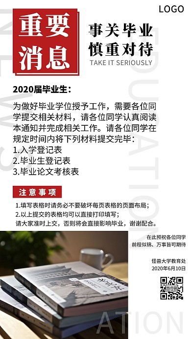重要消息通知毕业季商务手机海报