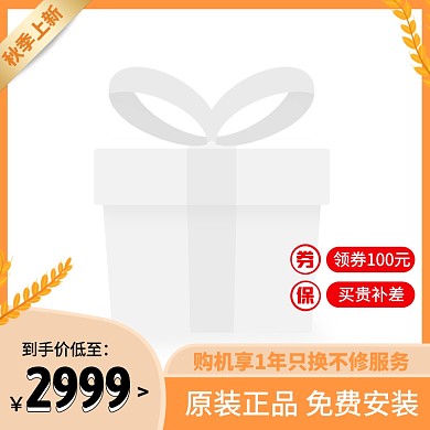 秋季上新数码家电促销活动简约风主图边框