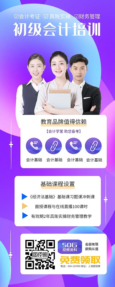会计培训教育机构品牌招生营销长图