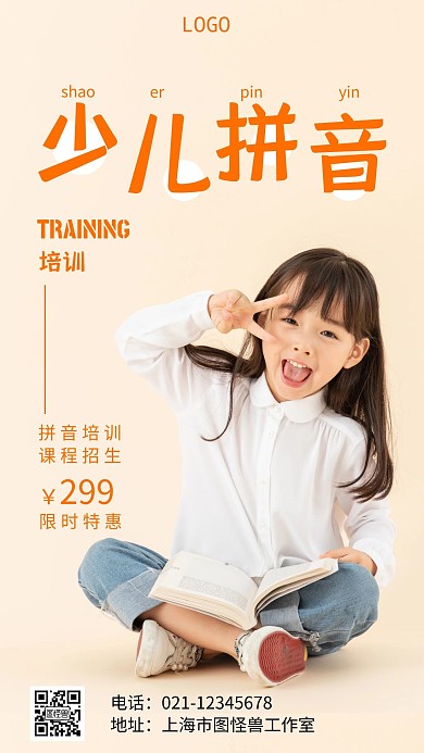 少儿拼音课程招生手机营销海报