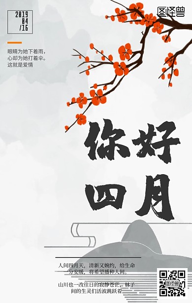 你好四月古风书签