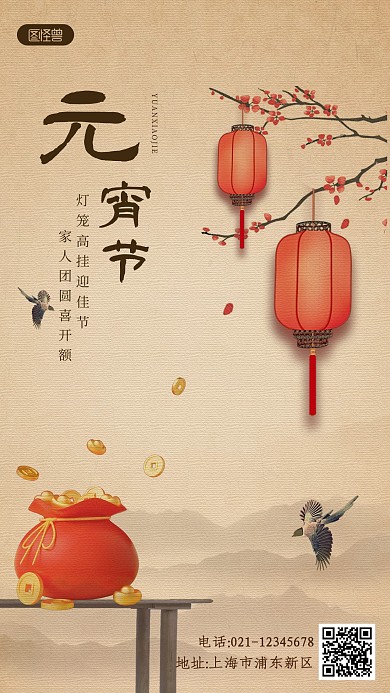 2023元宵节银行金融借势祝福新中式海报
