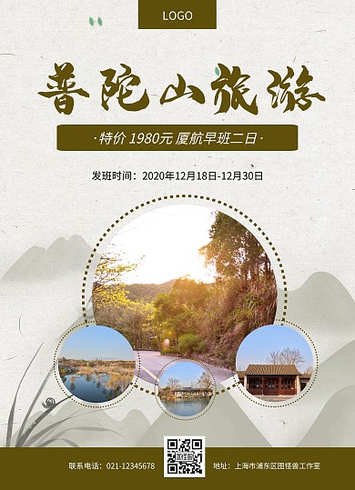 旅游出行山峰促销优惠宣传单