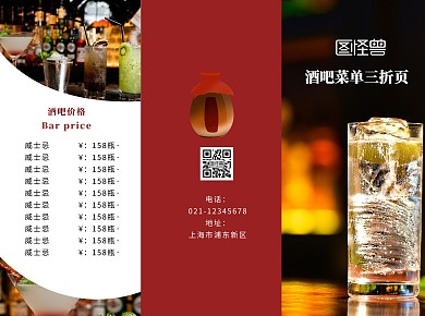 红色简约酒吧菜单三折页