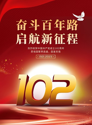 红色庆祝七一建党节印刷海报