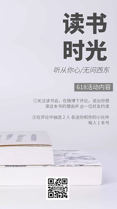 阅读海报书籍读书灰色简单手机海报