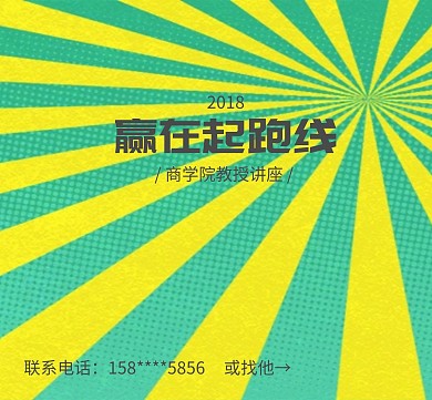 商业讲座朋友圈封面