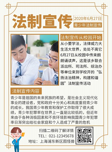 简约创意青少年法制宣传海报