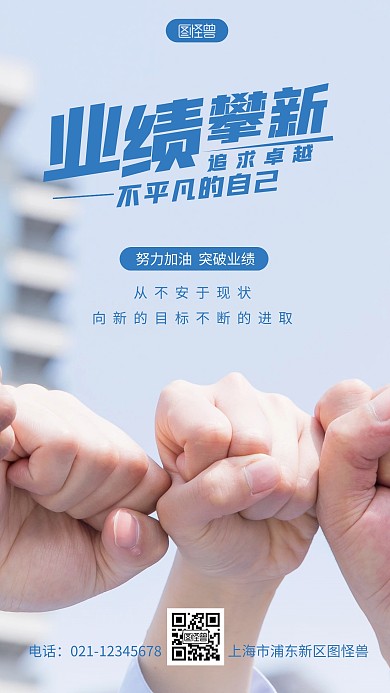 业绩冲刺励志宣传教育简约摄影图海报